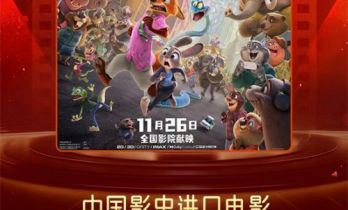 超《复联4》!《疯狂动物城2》成影史进口片冠军