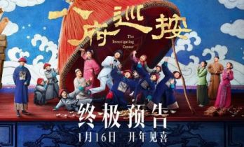 电影《八府巡按》发布终极预告海报 笑看古装反腐版“权力的游戏”