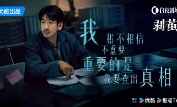 江奇霖《剥茧》优酷热播！硬汉刑警韩烽成探案铁三角“定海神针”