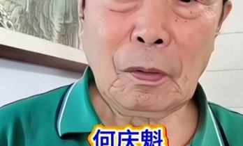 何庆魁父子互揭糗事：一个干工程赔进去300万，一个撞车赔7000元