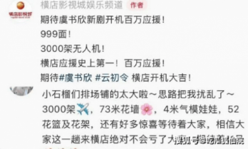 虞书欣横店开机大吉