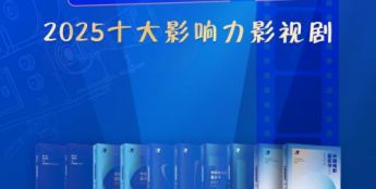 2026《中国影视蓝皮书》首轮投票评选正式启动