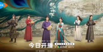 《御赐小仵作2》今日开播 原班人马续写探案新篇章