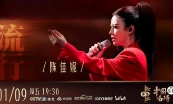 陈佳妮《中国唱将》舞台再突破，用《九儿》诠释当代女性力量！