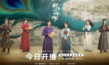 《御赐小仵作2》今日开播 原班人马续写探案新篇章