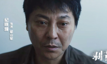 纪晓烽《剥茧》演绎失足父亲 细节演技诠释小人物悲欢