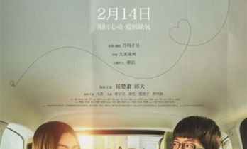 《藏地情书》定档2.14 屈楚萧邱天共赴心动之旅