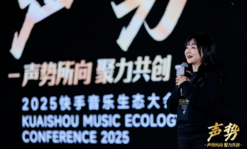 2025快手音乐生态大会北京召开：宣推赋能爆款，IP激活产业新动能