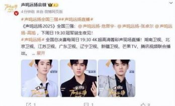 《声鸣远扬》三强产生，马韬淘汰意料之中，下周迎来总决赛