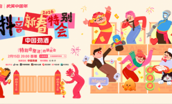 2026 抖音新春特别会正式官宣！