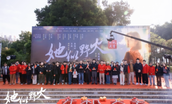 年代燃剧！《她似野火》开机，书写女性逆袭传奇