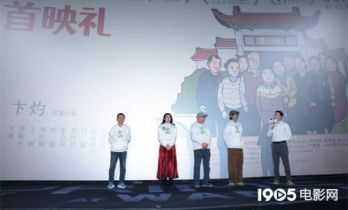 电影《翠湖》在京首映 张丰毅盛赞影片