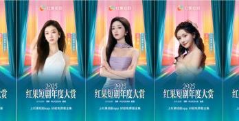 以用户之眼，见时代之光：红果短剧年度大赏荣誉全景揭晓