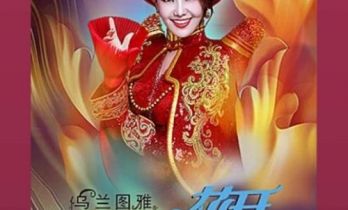 10.2乌兰图雅“花开四季”演唱会天津站国庆专场