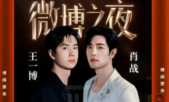 微博之夜官宣阵容：顶流齐聚，这波是“神仙打架”还是“内卷天花板”？