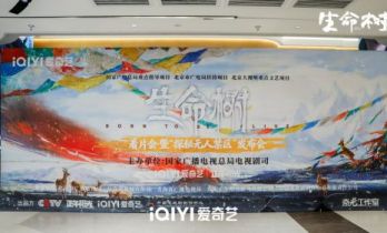 《生命树》看片会暨“探秘无人禁区”发布会圆满举办，1月30日看杨紫胡歌热血诠释高原信仰