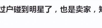 任程伟夫妇北京卖房！56 岁影帝白发满脸不戴口罩，妻子半白头显老？正脸却惊艳全场