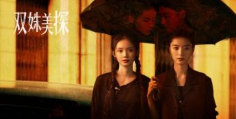 悬疑探案新篇章开启 《双姝美探》双女主携手掀民国谜案风暴