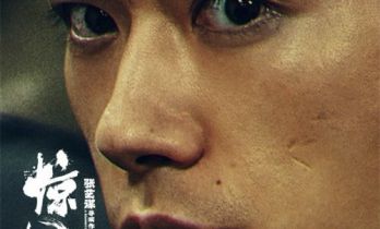 张艺谋《惊蛰无声》海报 千玺朱一龙宋佳明暗交锋