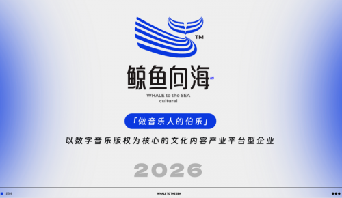 /Users/shiyifan/Desktop/260204发布稿件配图/配图6-鲸鱼向海.png配图6-鲸鱼向海