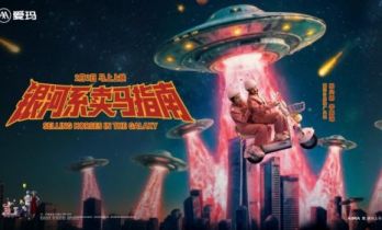 外星从和外星人都在骑爱玛，这波抽象我先冲了！