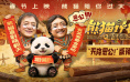 《熊猫计划之部落奇遇记》预告 成龙乔杉成兄弟？