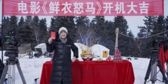 电影《鲜衣怒马》赤峰克什克腾旗开机