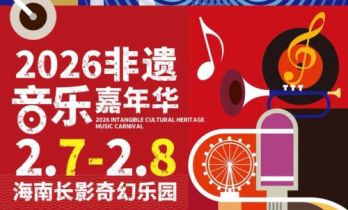 非遗音乐嘉年华本周末举办，以多媒介融合推动非遗发展