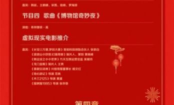 新春嘉年华节目单出炉！春节档全阵容亮相六公主