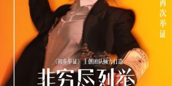 《非穷尽列举》定档3月8日全国上映 剖析女性困境