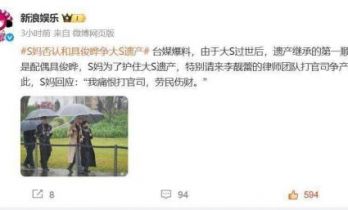 到底谁在撒谎？台媒爆料大S离婚时一直吃白松露，韩媒却说难以进食