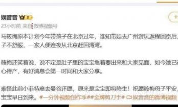 马筱梅自曝已回到台湾待产了！本想在北京过年，旅游时肚子却突然不舒服