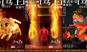 “光从东方来・启新生”城市音乐会： 邀你解锁新春限定仪式感