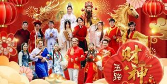 文化传承与创新力作：马来西亚新年佛曲《五路财神》融合多元艺术，传递“福慧圆满”新春祝福