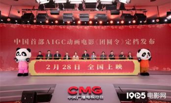 两岸同心赴团圆!中国首部AIGC动画《团圆令》定档