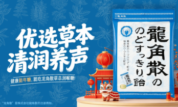 龙角散携手腾讯视频打造新年心动剧场：以好剧相伴，以健康守年
