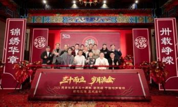 三十而立 岁月流金｜郭德纲/于谦相声专场环球巡演正式启程