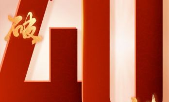 2026春节档票房突破40亿元 《飞驰人生3》领跑！