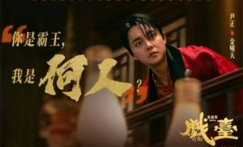 正月初四看佩斯，《戏台》压轴登场了！