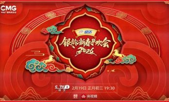 银龄焕新彩 温暖中国年——《2026银龄新春联欢会》聚焦有爱有梦老龄群像
