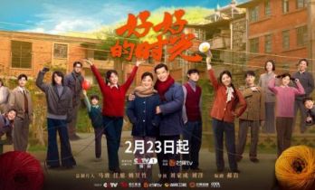 《好好的时光》正式定档！2月23日央一春节档温暖开播