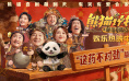 《熊猫计划2》发布全新预告 成龙于洋擂台决战