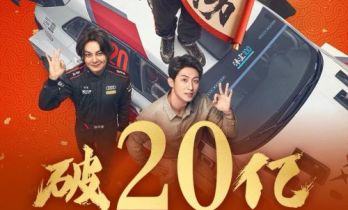 《飞驰人生3》破20亿，7年沉淀爆发了！