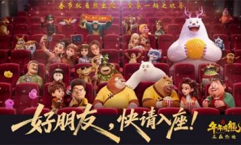 连续12年创纪录 《熊出没·年年有熊》凭什么？