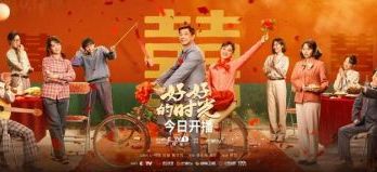 踏岁月长河《好好的时光》今日央一、芒果TV开播！于柴米油盐书写平凡中真情