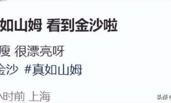 金莎与男友上海逛超市！素颜脸瘪皱纹多太显老，结账她付钱引热议