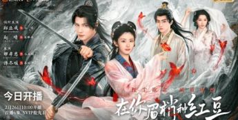 《在你眉梢种红豆》芒果TV今日开播 以爱之名书写破茧成蝶