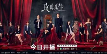 《玫瑰丛生》今日开播，王子文刘宇宁爱情攻防一触即发