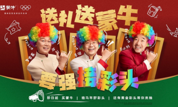 新年接个“好彩头”！蒙牛2026春节营销背后的国人心理图谱