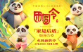中国首部AIGC动画电影来了！《团圆令》发布预告